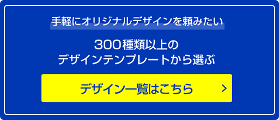 デザインテンプレートから選ぶ