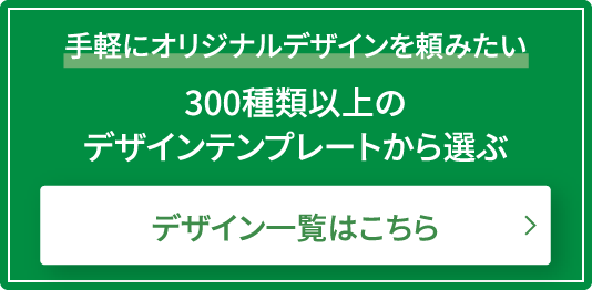 デザインテンプレートから選ぶ