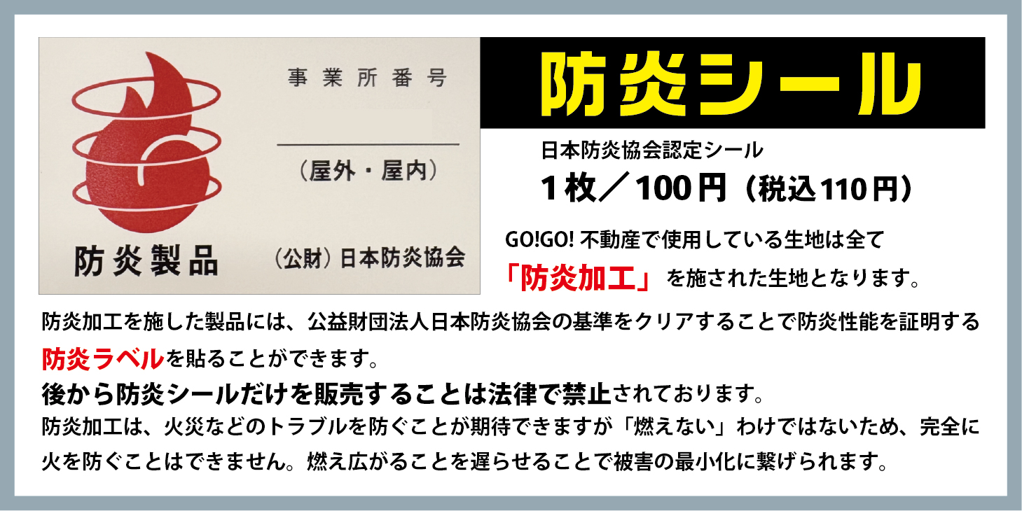 防災シールの説明