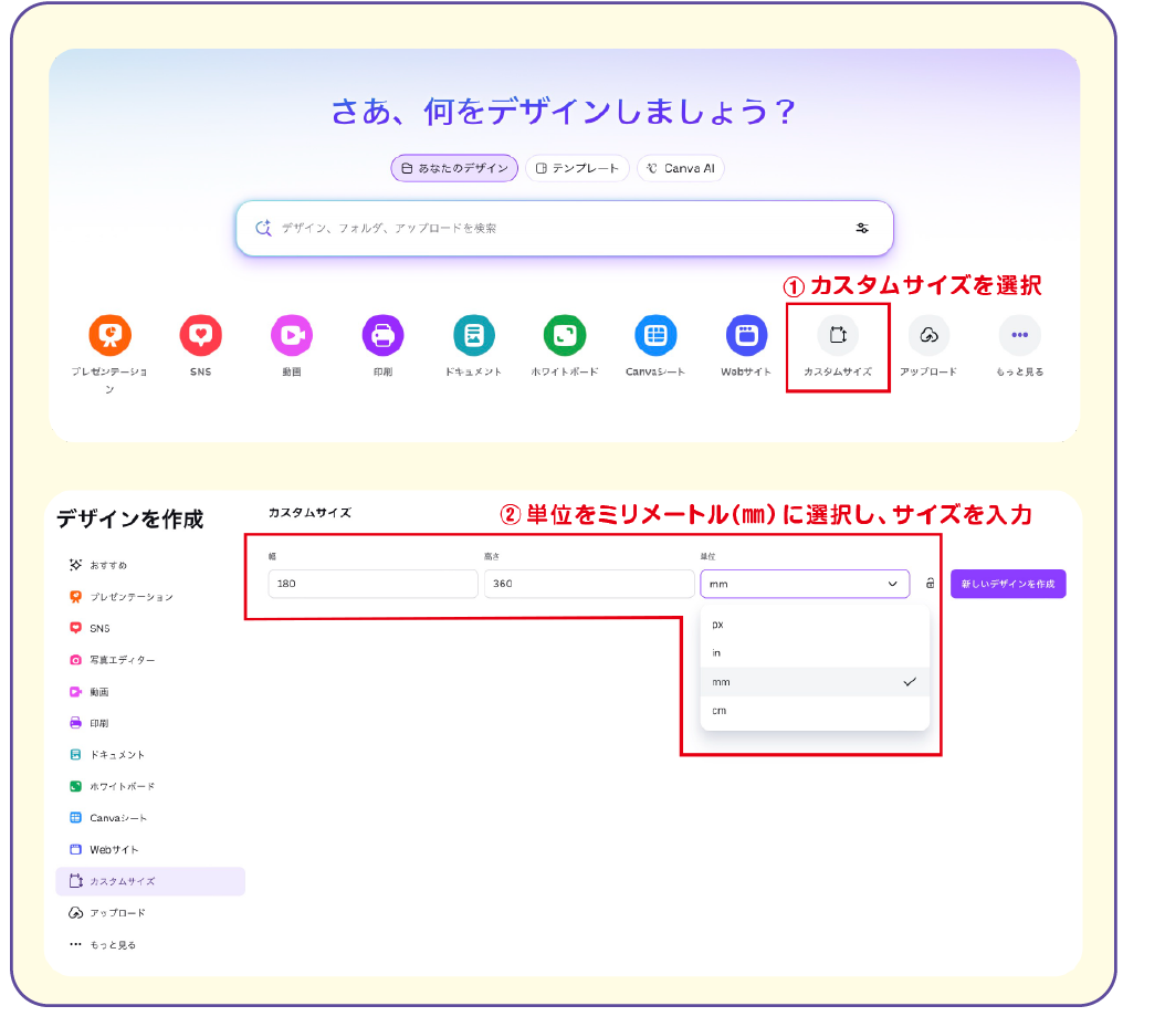 カスタムサイズを選択