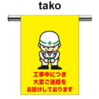 tako