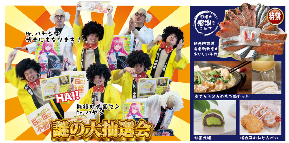 謎の大抽選会イメージ