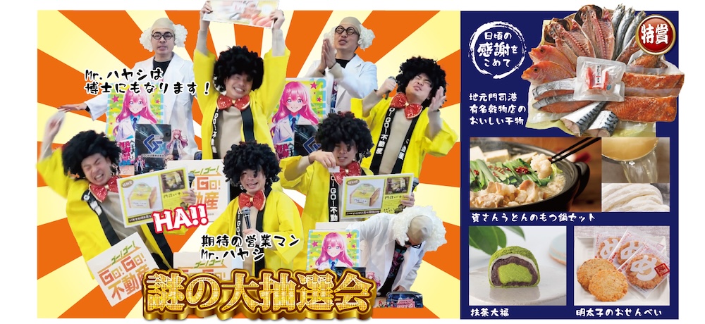 謎の大抽選会イメージ