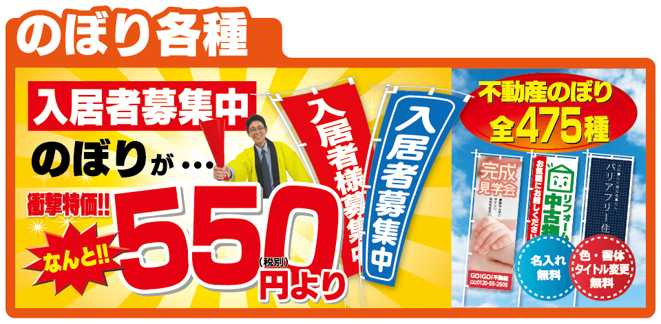 不動産のぼり全475種