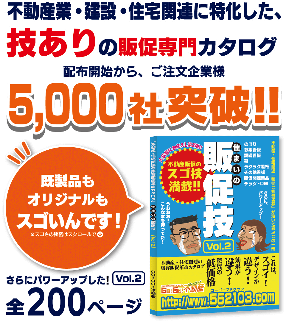 配布開始からご注文企業様5000社突破、カタログ全200ページ