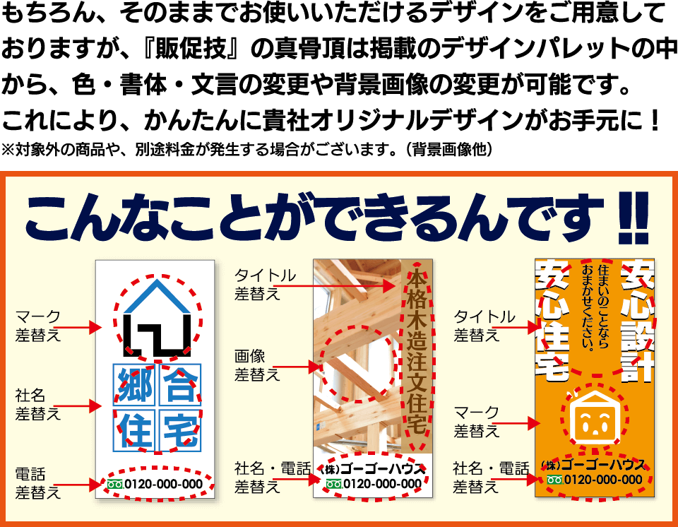 掲載のデザインパレットの中から色・書体・文言の変更や背景画像の変更が可能