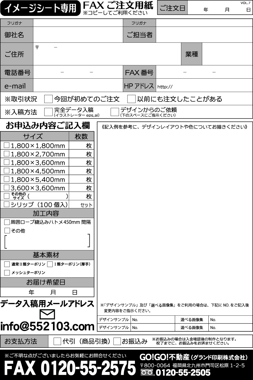 FAXでのご注文 - 建築現場のイメージシート【現場シート・足場シート