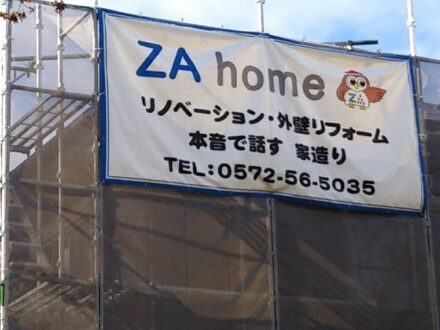 ZA home(株)様現場シート