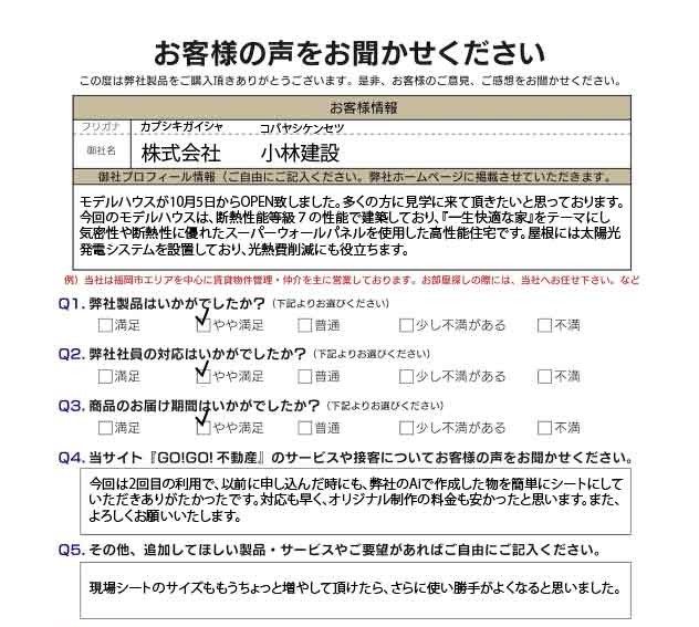 群馬県前橋市 (株)小林建設様事例