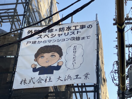 (株)大浜工業様現場シート事例写真