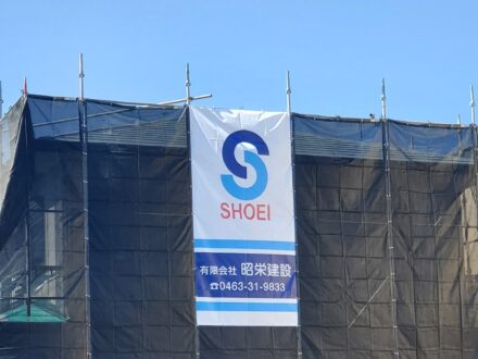 (有)昭栄建設様現場シート事例写真