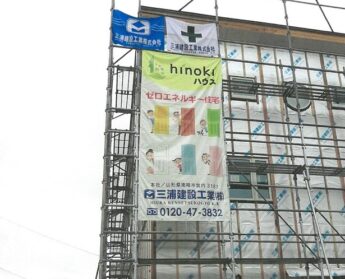 三浦建設工業(株)様現場シート事例写真