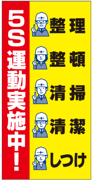 5S運動実施中！｜im300
