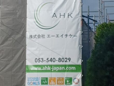 (株)エーエイチケー様現場シート事例写真