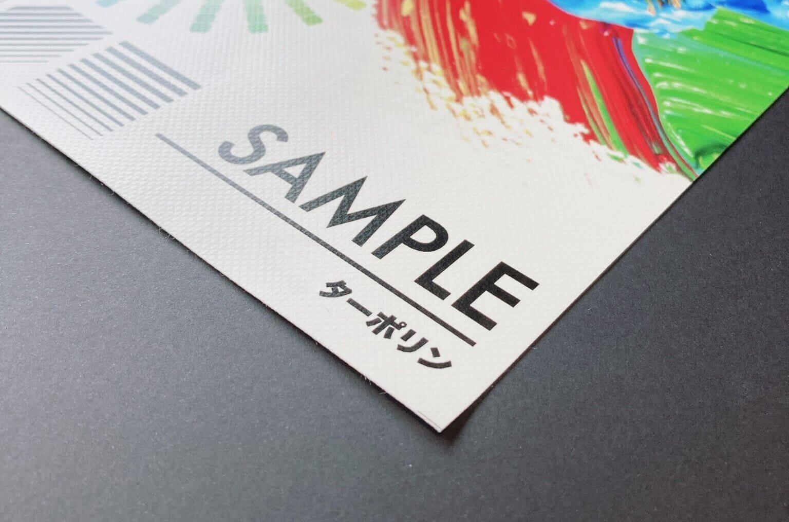 ターポリン生地の画像