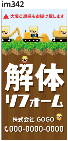 im342_解体挨拶幕デザインテンプレート