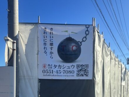 (株)タカシュウ様現場シート事例写真