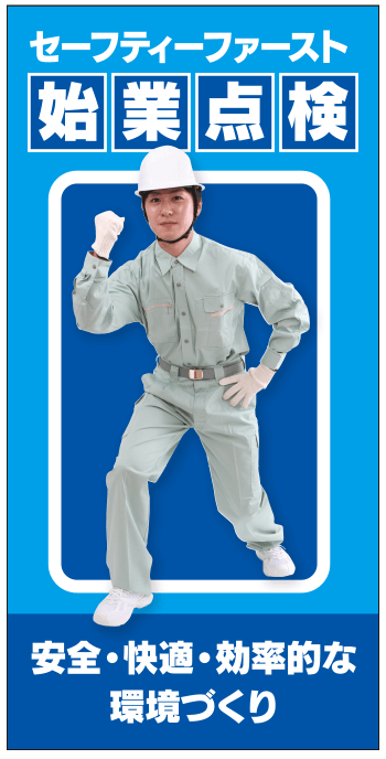 セーフティーファースト 始業点検 現場シート im307