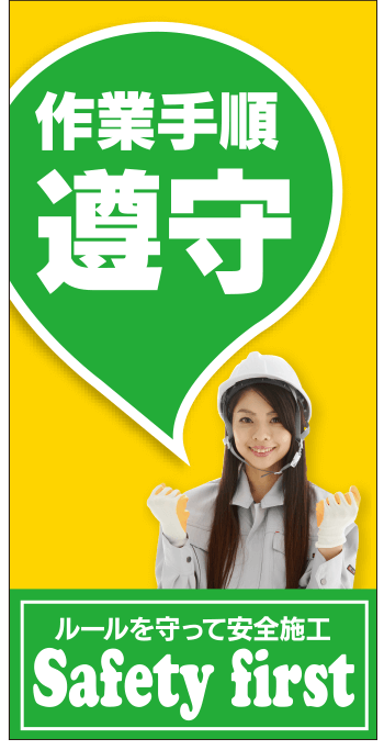 作業手順遵守 現場シート im305