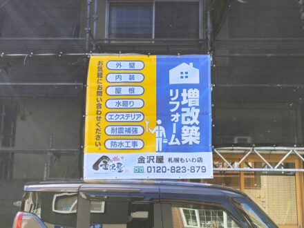 金沢屋　札幌もいわ店様 現場シート事例写真