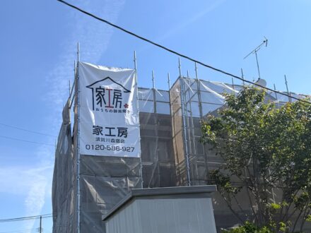 家工房　須賀川森宿店様現場シート事例写真