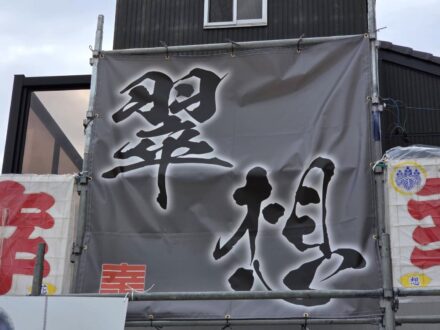 (有)竹下塗装様現場シート事例
