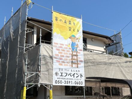 エフペイント様現場シート事例写真