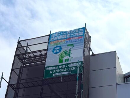 (有)かさい塗装店様現場シート事例写真