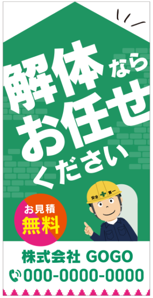 im343_解体業向けイメージシートデザイン