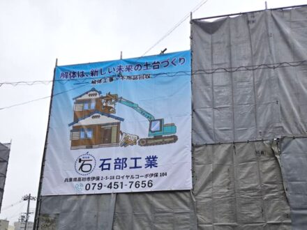石部工業様現場シート事例写真