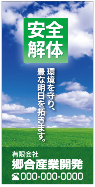 im92_解体業向けイメージシートデザイン