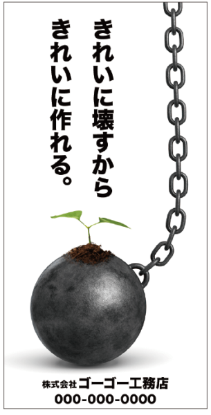 im251_解体業向けイメージシートデザイン